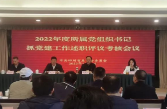 商会党支部书记石凯参加省总商会党委2022年度所属党组织书记抓党建工作述职评议考核会议
